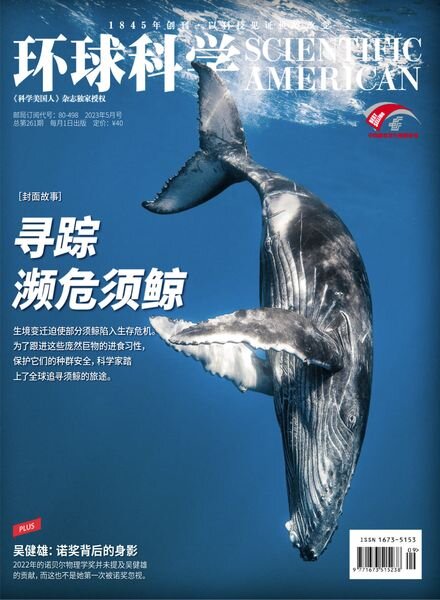 Scientific American Chinese Edition – 2023-05-01 Cover