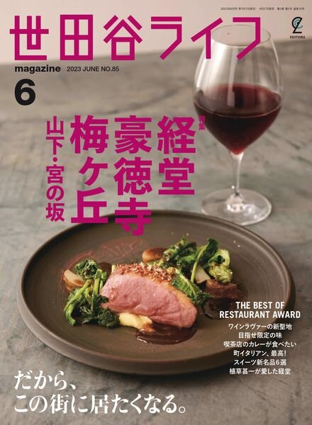 Setagaya Life – 2023-04-01 Cover