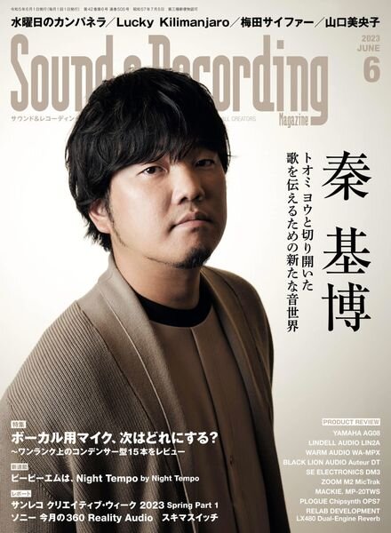 Sound & Recording – 2023-04-01 Cover