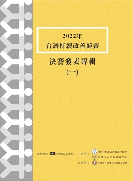Taiwan Continuous Improvement Award – 2023-05-01 Cover