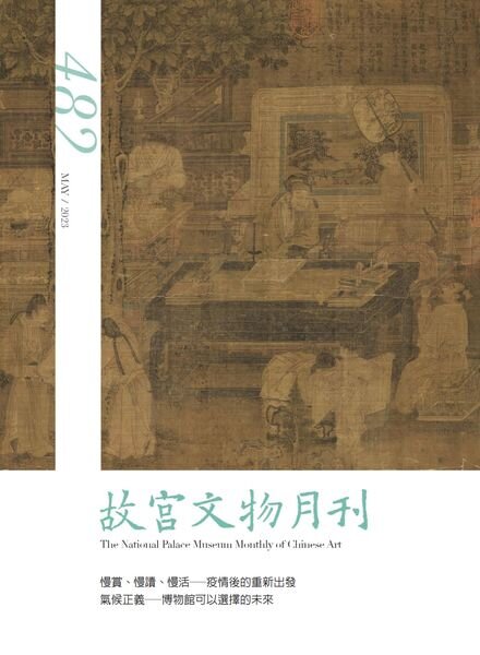The National Palace Museum Monthly of Chinese Art – 2023-05-01 Cover