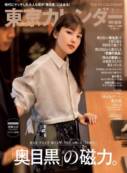 Tokyo Calendar – 2023-05-01 Cover