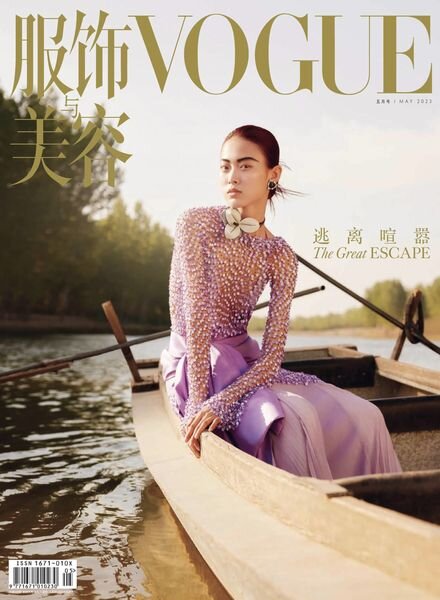 Vogue Chinese – 2023-04-21 Cover