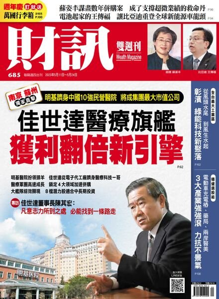 Wealth Magazine – 2023-05-11 Cover