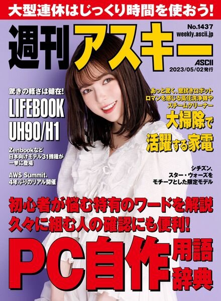 Weekly ASCII – 2023-05-01 Cover