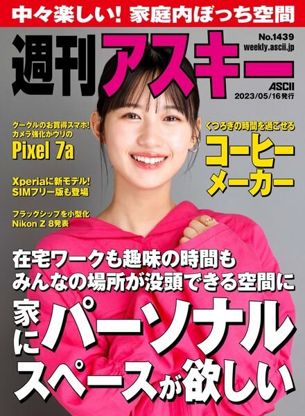 Weekly ASCII – 2023-05-15 Cover