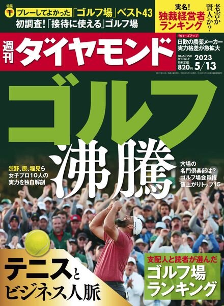 Weekly Diamond – 2023-05-08 Cover