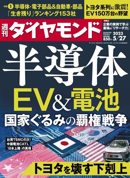 Weekly Diamond – 2023-05-22 Cover