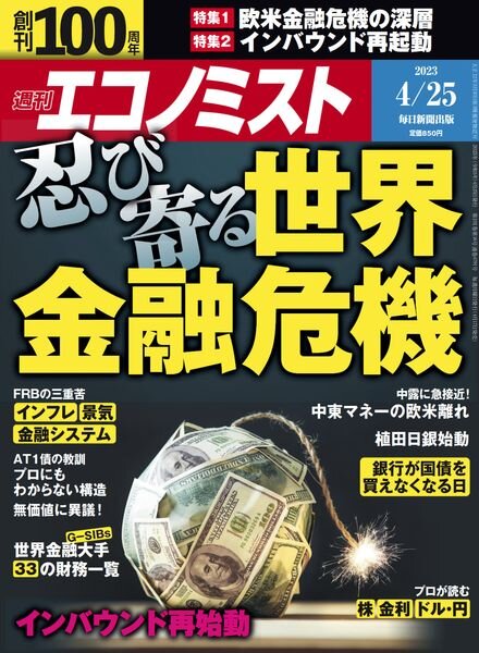 Weekly Economist – 2023-04-10 Cover