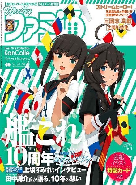 Weekly Famitsu – 2023-05-17 Cover