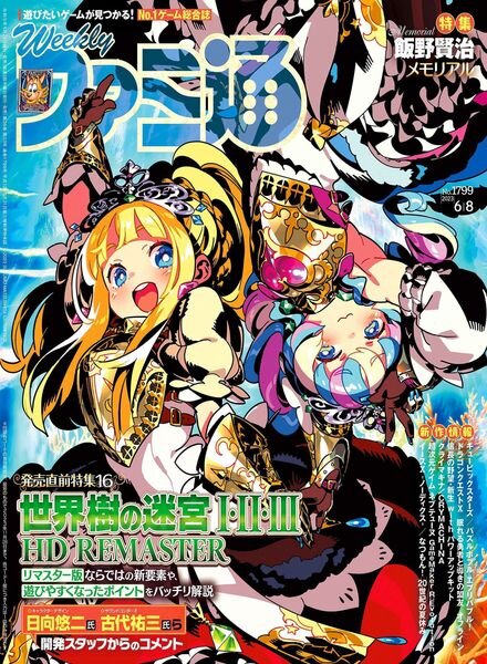 Weekly Famitsu – 2023-05-24 Cover