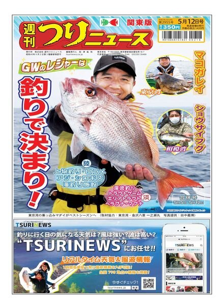 Weekly Fishing News – 2023-04-30 Cover
