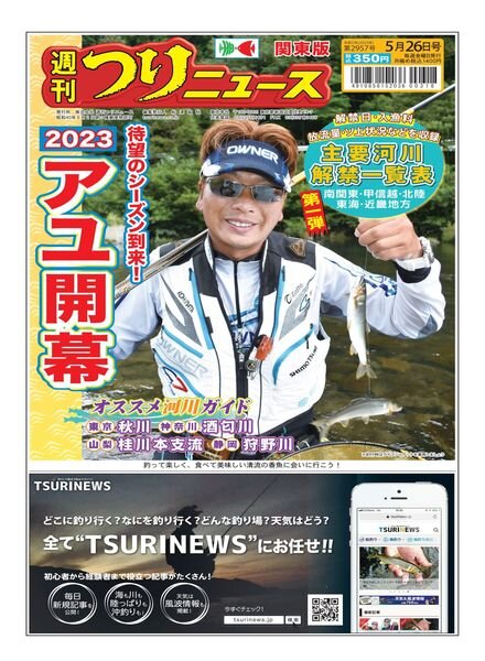Weekly Fishing News – 2023-05-21 Cover