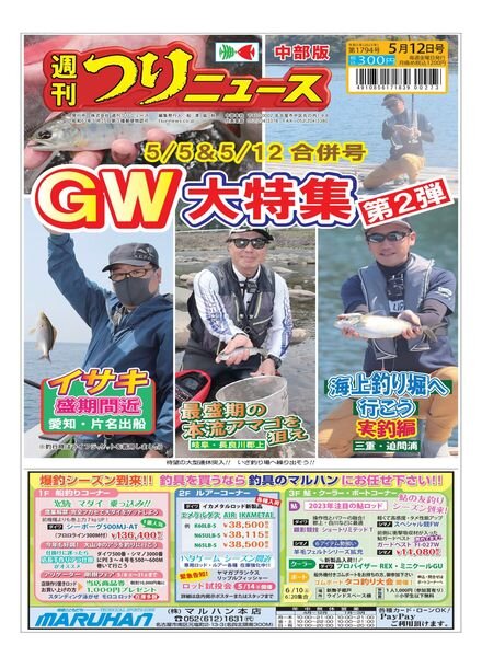 Weekly Fishing News Chubu version – 2023-04-30 Cover