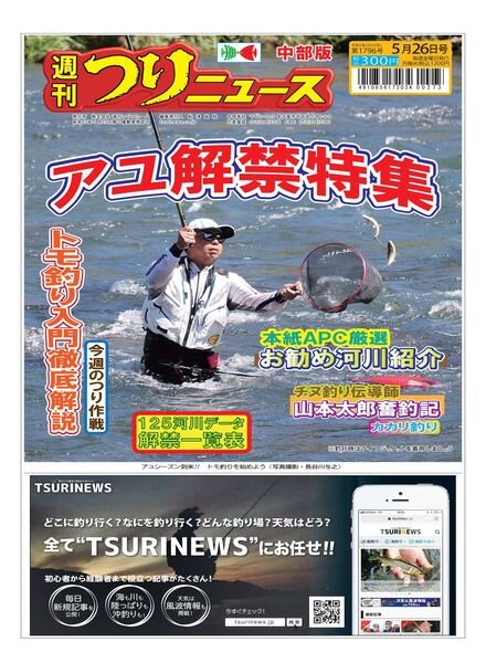 Weekly Fishing News Chubu version – 2023-05-21 Cover