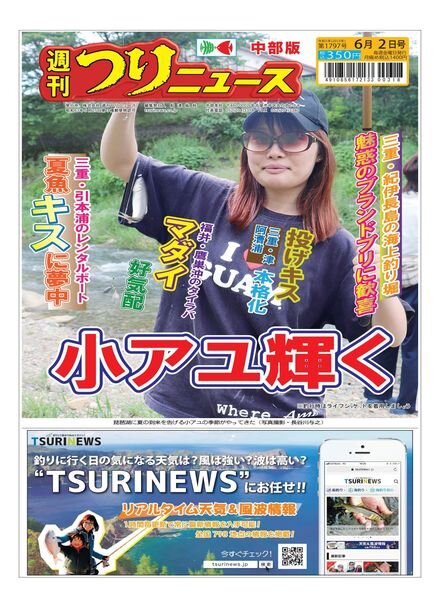 Weekly Fishing News Chubu version – 2023-05-28 Cover