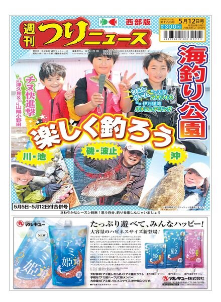 Weekly Fishing News Western version – 2023-04-30 Cover