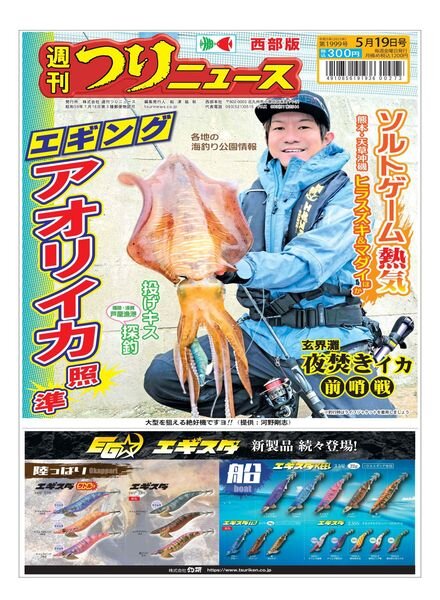Weekly Fishing News Western version – 2023-05-14 Cover