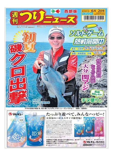 Weekly Fishing News Western version – 2023-05-28 Cover