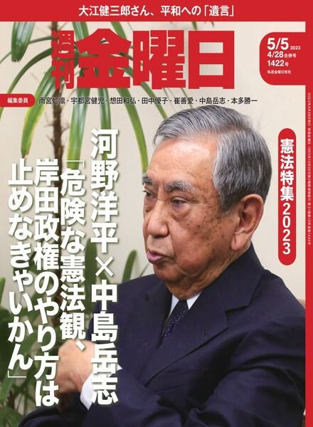 Weekly Friday – 2023-04-27 Cover