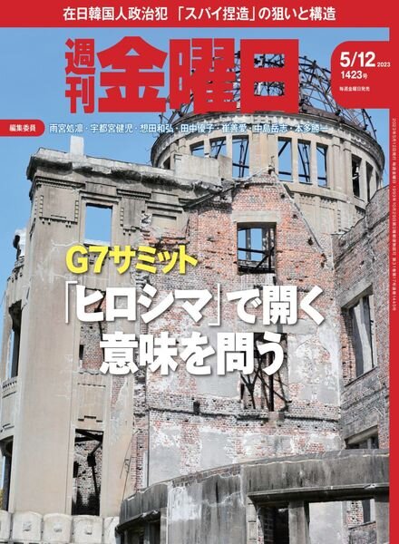 Weekly Friday – 2023-05-11 Cover