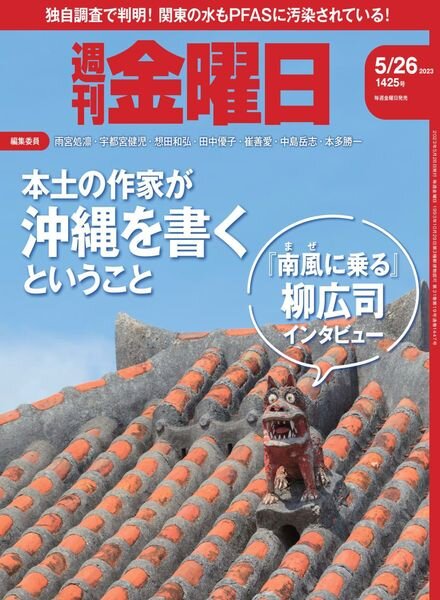 Weekly Friday – 2023-05-25 Cover