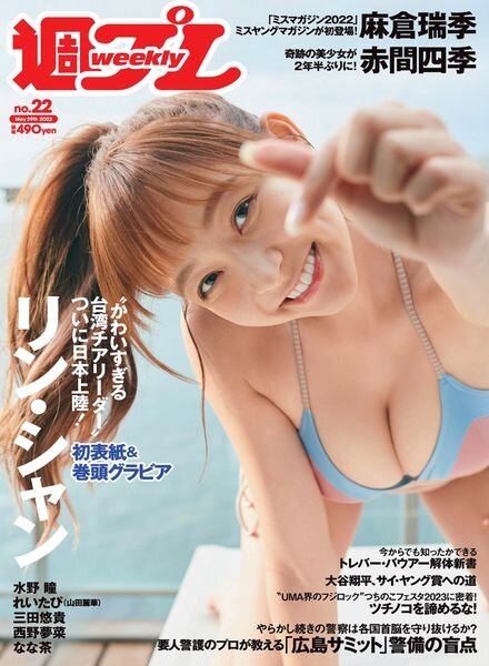 Weekly Playboy – 29 May 2023 Cover