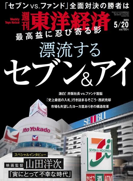 Weekly Toyo Keizai – 2023-05-15 Cover