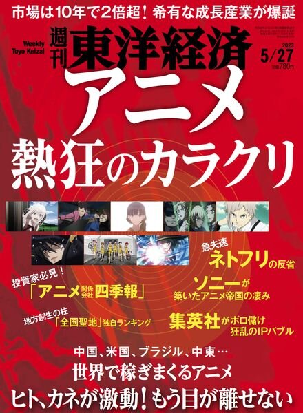 Weekly Toyo Keizai – 2023-05-22 Cover