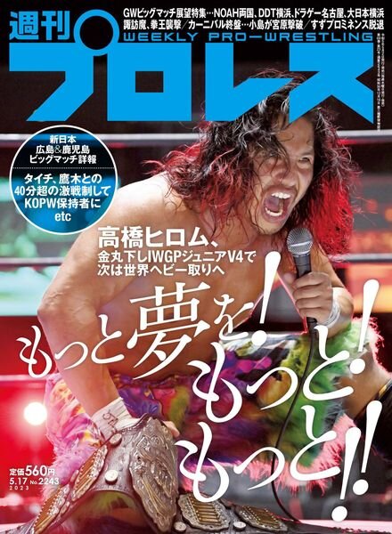 Weekly Wrestling – 2023-05-01 Cover