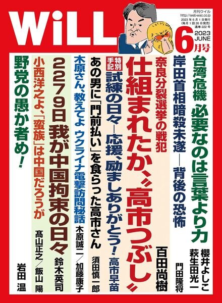 WiLL – 2023-04-01 Cover