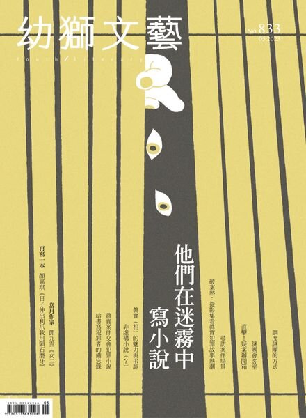 Youth literary Monthly – 2023-05-05 Cover