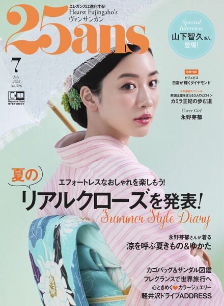 25ans – 2023-05-01 Cover