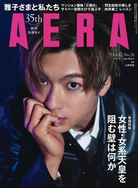 AERA – 2023-06-05 Cover