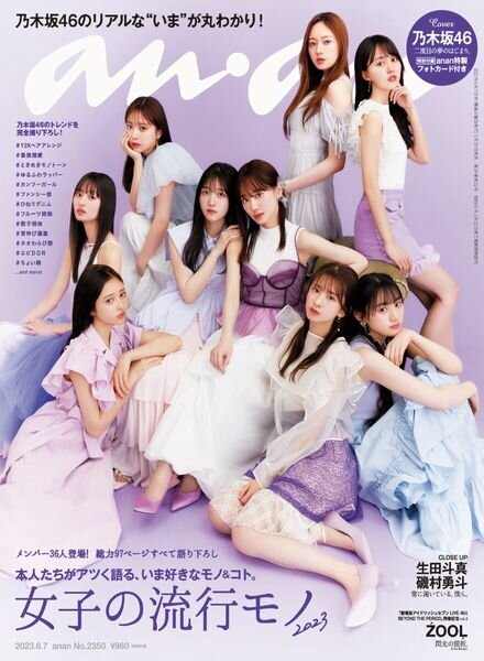 anan – 2023-05-30 Cover