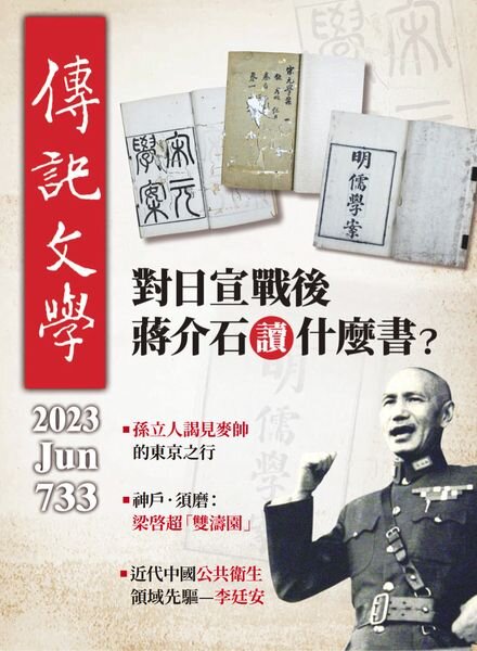 Biography Literature – 2023-06-01 Cover