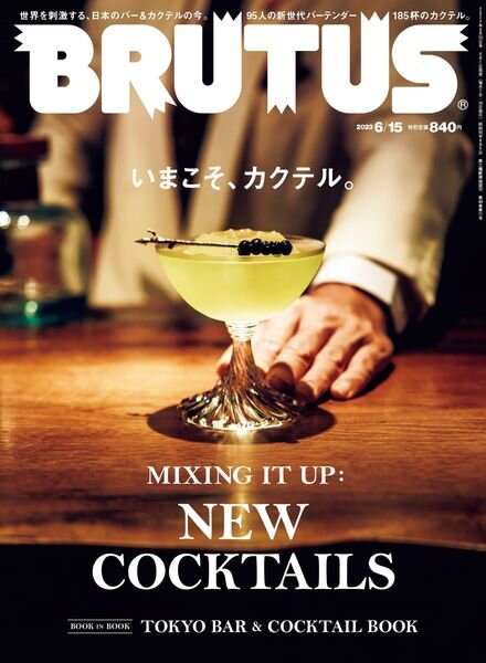 BRUTUS magazine – 2023-05-31 Cover