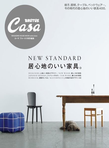 Casa Brutus extra issues – 2023-06-01 Cover