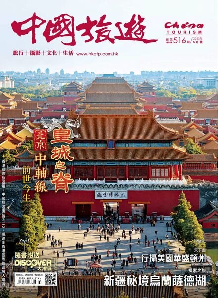 China Tourism – 2023-06-01 Cover