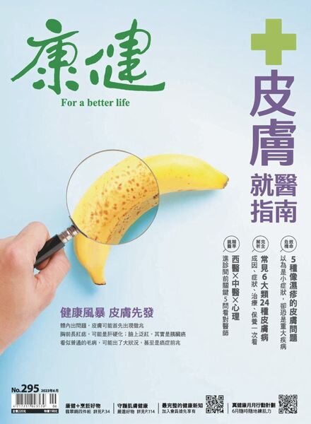 Common Health Magazine – 2023-06-01 Cover