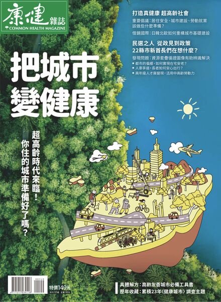 Common Health Special Issue – 2023-05-26 Cover