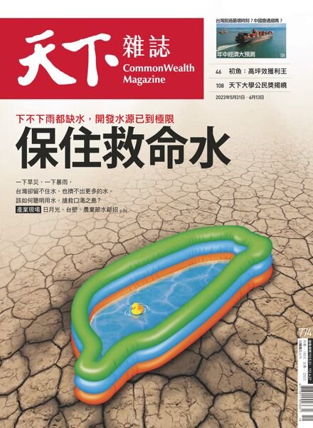 CommonWealth Magazine – 2023-05-31 Cover