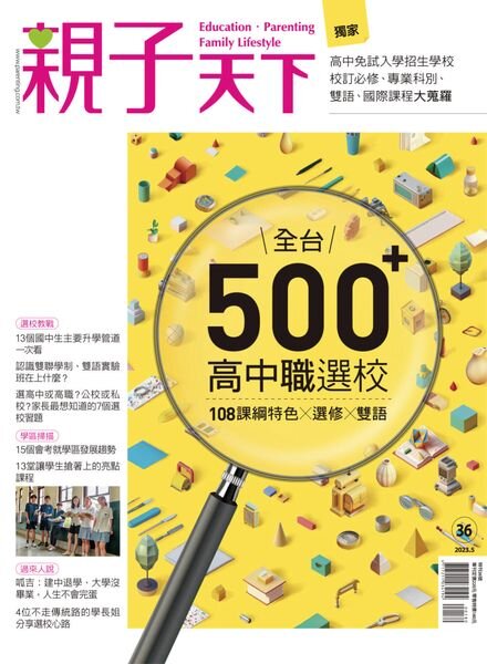 CommonWealth Parenting Special Issue – 2023-06-09 Cover