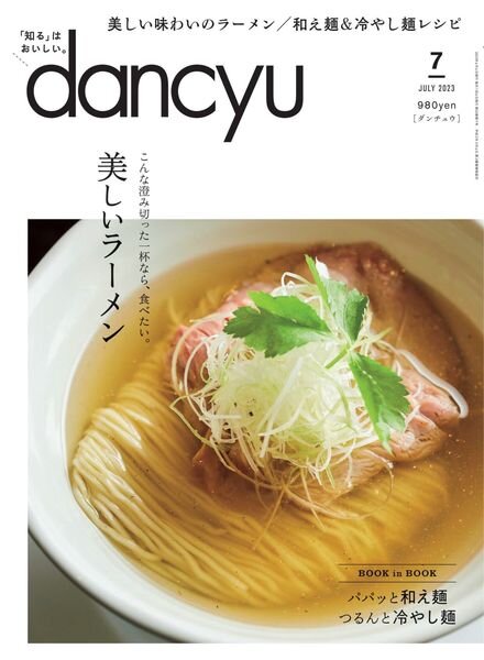 dancyu – 2023-06-01 Cover