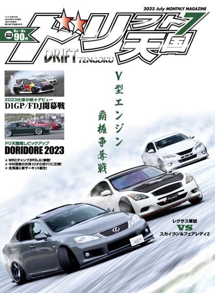 DRIFT TENGOKU – 2023-06-01 Cover