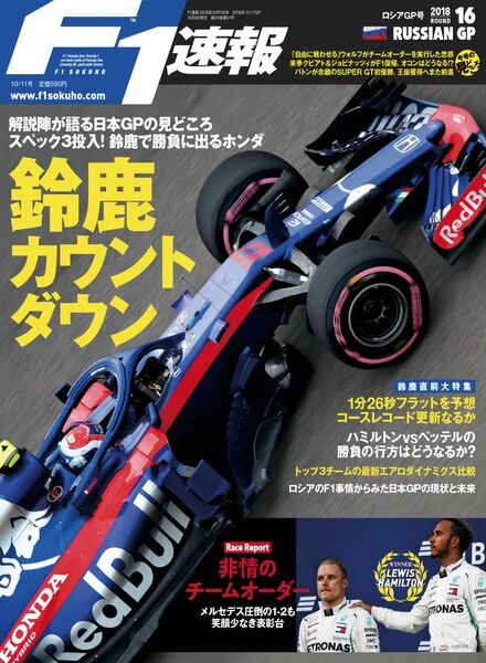 F1 – 2019-10-03 Cover