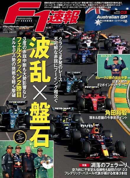 F1 – 2023-04-05 Cover