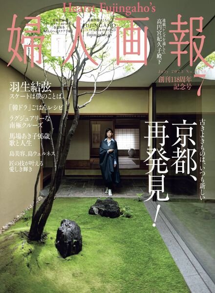 Fujingaho – 2023-06-01 Cover