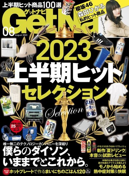 GetNavi – 2023-06-01 Cover