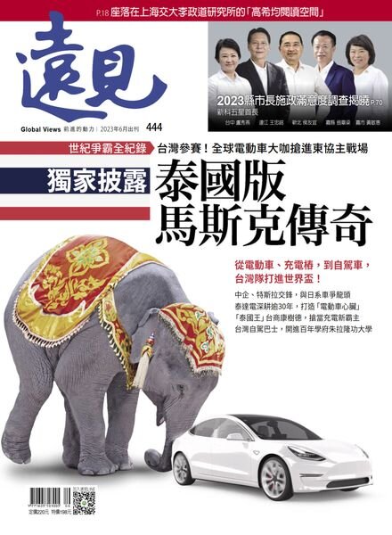 Global Views Monthly – 2023-06-01 Cover
